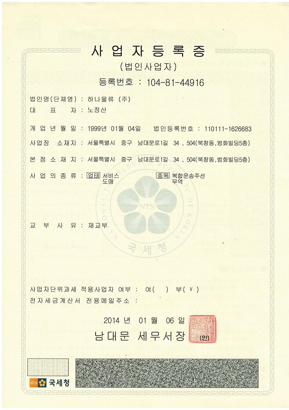 사업자등록증