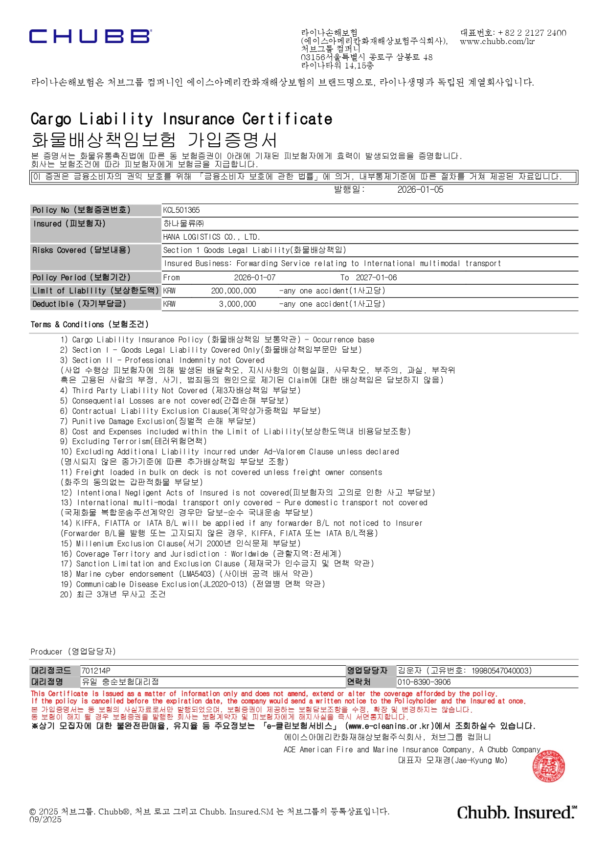 화물배상책임보험가입증명서